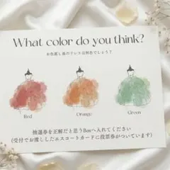 ドレス色当てクイズ 案内用紙 結婚式 ウェディング エスコートカード