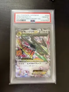 2026年最新】mレックウザex 25th psa10の人気アイテム - メルカリ