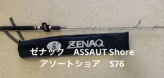 ZENAQ ASSAUT Shore S76 エギングロッドのサムネイル