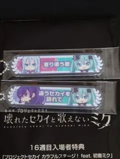 プロセカ　映画　入場者特典　称号キーホルダー　奏　まふゆ