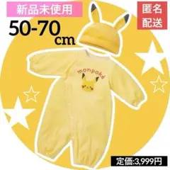 monpoke モンポケ 帽子付きドレス＆カバーオール ロンパース 新生児退院着