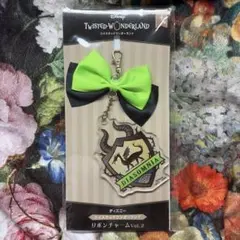 ツイステ ディアソムニア リボンチャーム