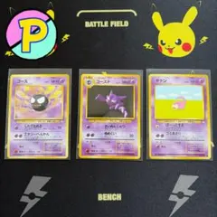 포켓몬 カード ゴース、ゴースト、 야돈 旧裏3枚セットマークあり pokemon