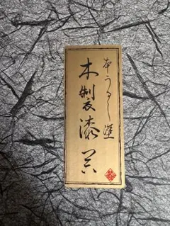 うるし工房なかたに製造　雑煮椀　共箱作品　溜め塗り　アジロ　沈金　新品価格30万 うるし工房なかたに製造 雑煮椀 共箱作品 溜め塗り アジロ 沈金 新品