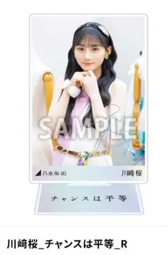 2025年最新】メンバー名：川﨑桜 アクリルスタンドの人気