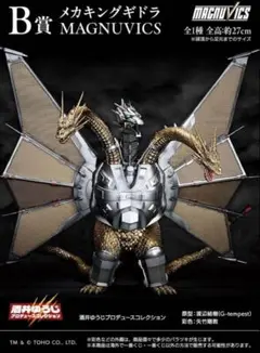 東宝怪獣コレクション キングギドラ 1991 メカキングギドラ 2体セット