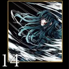 鬼滅の刃 webshopくじ 時透無一郎 A14 アクリル色紙