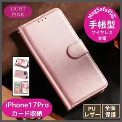 【ピンク】iPhone17Proケース 手帳型ウォレット クラムシェルのサムネイル