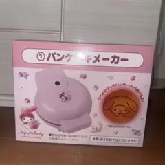 【新品・未使用】マイメロディー　パンケーキメーカーのサムネイル