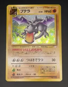 ポケモンカード 旧裏 プテラ、カブトプス2枚セット オマケ4枚付き
