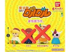 魔法陣グルグル まちぼうけ 2体セット