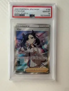 シャイニーマリィ psa10