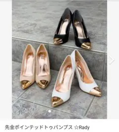 Rady 先金パンプス