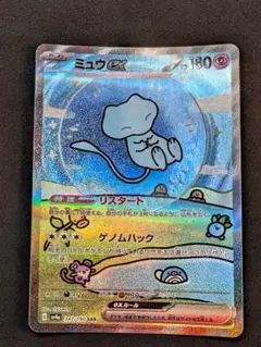 【良品　センタリング良好　匿名発送】ミュウex SAR ミュウex【SAR】{347/190}