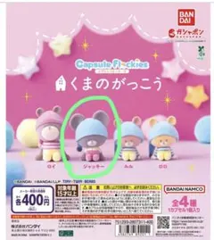 くまのがっこう　ぬいぐるみセット　まとめ売り 楽天市場】 くまのがっこう ぬいぐるみセット ビーンドール