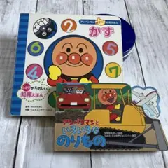 アンパンマン絵本2冊セット かず しかけ 知育 のりもの