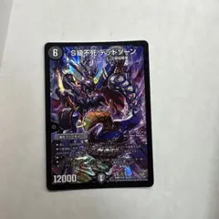 S級不死デッドゾーン