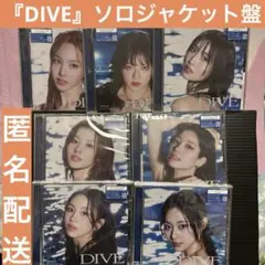 TWICE『DIVE』ソロジャケット盤　ナジョモサダチェツ　7枚セット