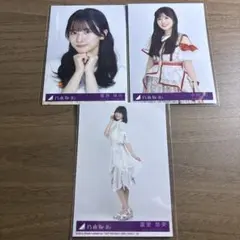 乃木坂46 生写真セット 3枚