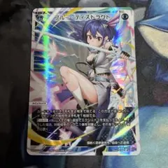 ウィクロス　「ブルー・ディストラクト」　LR