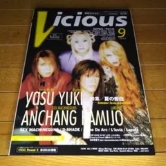 Vicious 9月号 1999年