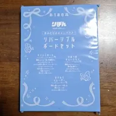 りぼん 2026年3月号 付録 きみだけのキャンバス♪ リバーシブルボードセット