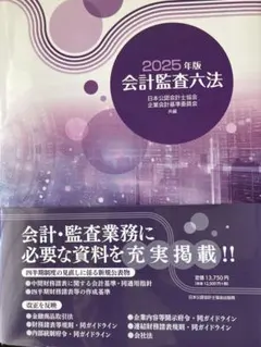 2026年最新】会計監査六法の人気アイテム - メルカリ