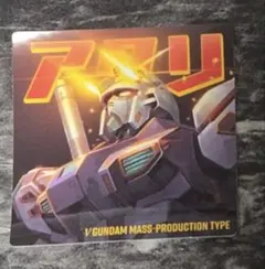 ガンダムポテコ 第3弾 アタリシール シリアル未使用品 - メルカリ