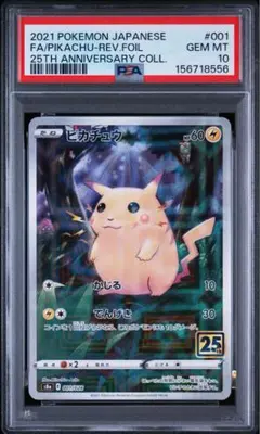 2026年最新】ピカチュウ ミラー 25 psa10の人気アイテム - メルカリ
