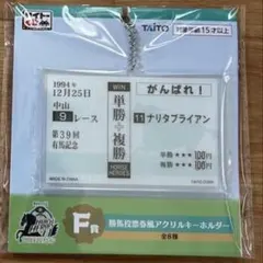 タイトーくじ HORSE HEROES ナリタブライアン アクリルキーホルダーのサムネイル