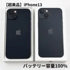 2026年最新】iphone13 256 ミッドナイトの人気アイテム - メルカリ