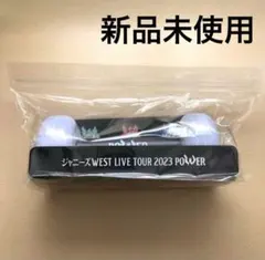 【新品未使用】ジャニーズWEST WEST. POWER ペンライト