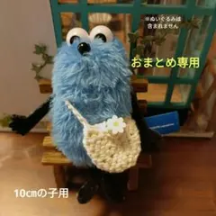 雪音様 リクエスト 2点 まとめ商品