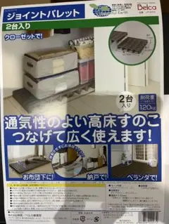 ジョイントパレット(すのこ)