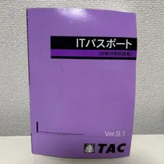 ITパスポート試験対策問題集のサムネイル