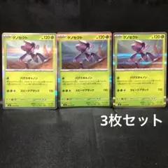 【ポケカ】ゲノセクト R 3枚セット