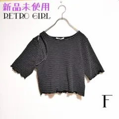 新品未使用　レトロガール Tシャツ　カットソー　半袖　F　ボーダー　綿97％