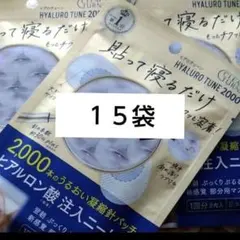 2000 ヒアルロン酸針パッチ 15袋コーセー　ヒアロチューンのサムネイル