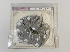 ラブライブ 南ことり シュシュ