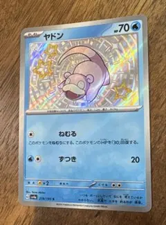 ポケモンカード ヤドン 色違い sv4a 219/190 S - メルカリ