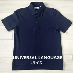 最終値下★ 美品UNIVERSAL LANGUAGE ポロシャツ ネイビー（L）のサムネイル