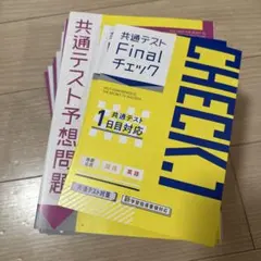 大学受験チャレンジ2025年度 共通テスト対策 未使用 - メルカリ