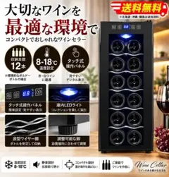 2867 ワインセラー 最大8本収納 半導体冷却PSE認証 - メルカリ