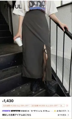 SHEIN FRIFUL スプリットスカート ロングスカート Sサイズ