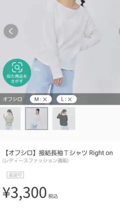 Right-on バックナンバー 接結長袖Ｔシャツ オフホワイト
