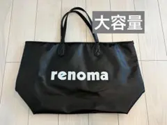 renoma レノマ トートバッグ ゴルフバッグ 大容量サイズ ブラック