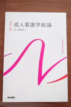 2025年最新】看護学校教科書の人気アイテム - メルカリ
