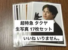 2025年最新】超特急タクヤ 生写真の人気アイテム - メルカリ