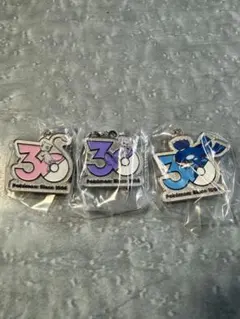ポケモン 30周年記念 メタルチャーム 3種セット