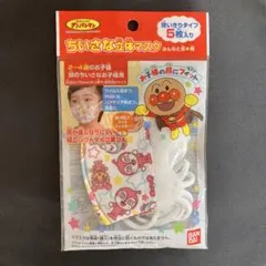 アンパンマン　バンダイ　立体マスク　5枚入　送料込み